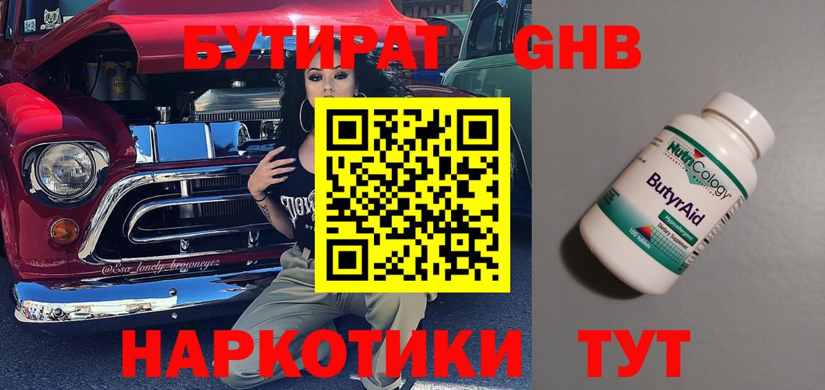 Бутират  БУТИРАТ буратино  Вход с VPN  Шадринск 