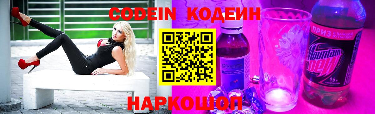 Кодеиновый сироп Lean Purple Drank Шадринск