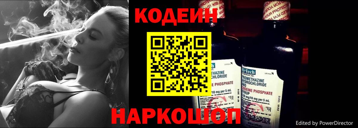 Codein напиток Lean (лин)  Кодеин напиток Lean (лин)  Вход с VPN  Шадринск 