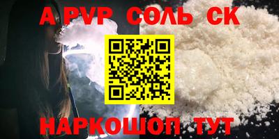 соль ск Нальчик