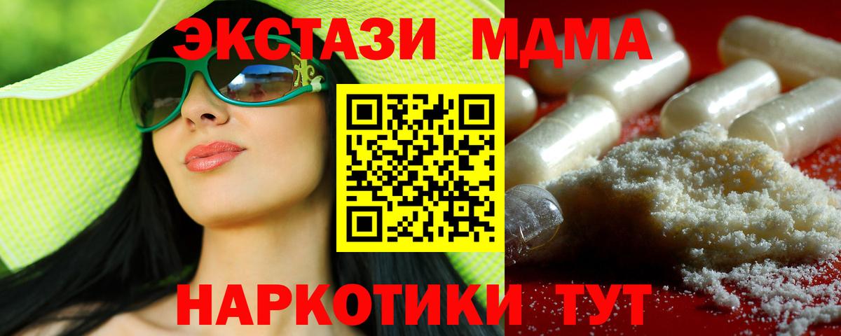 МДМА crystal  Вход с VPN  Шадринск  МДМА  MDMA молли 