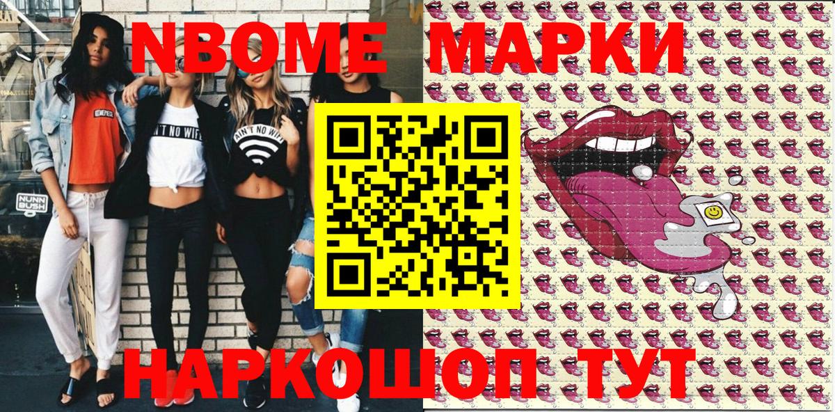 наркотики  Вход с VPN  Шадринск  Марки NBOMe 1500мкг 