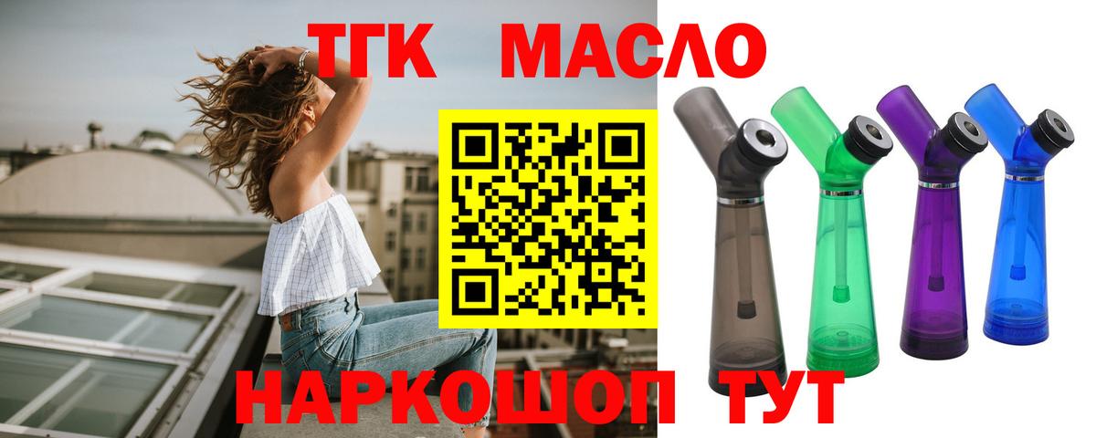 Шадринск  купить наркоту  Вход с VPN  ТГК THC oil 